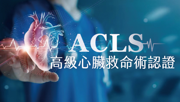 Read more about the article 專業認證