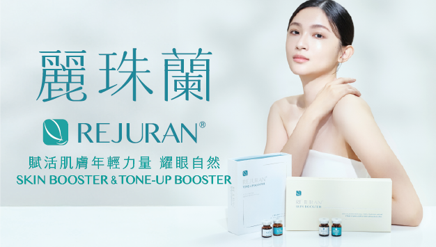 Read more about the article REJURAN麗珠蘭