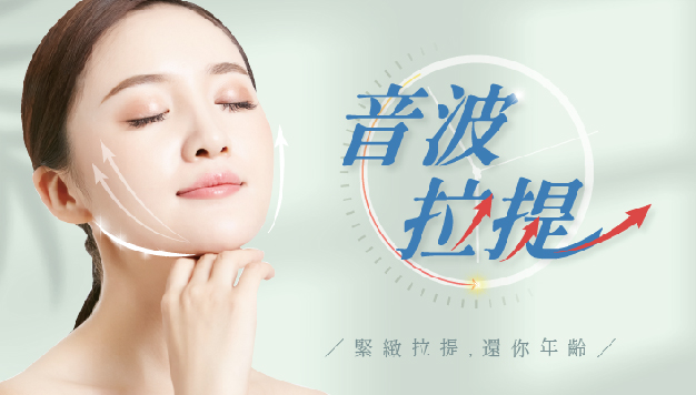 Read more about the article 音波拉提