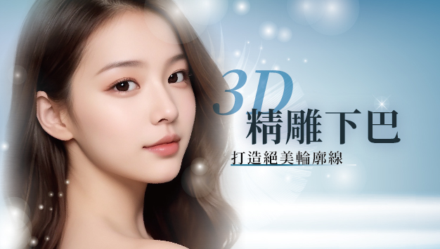 Read more about the article 3D精雕下巴