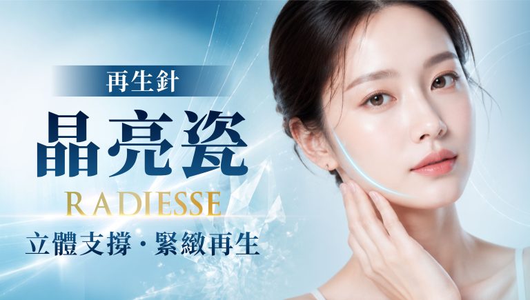 Read more about the article 晶亮瓷(再生針)