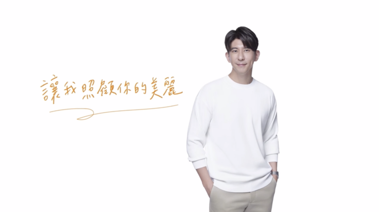 Read more about the article 成就修杰楷自信 成就妳的美麗