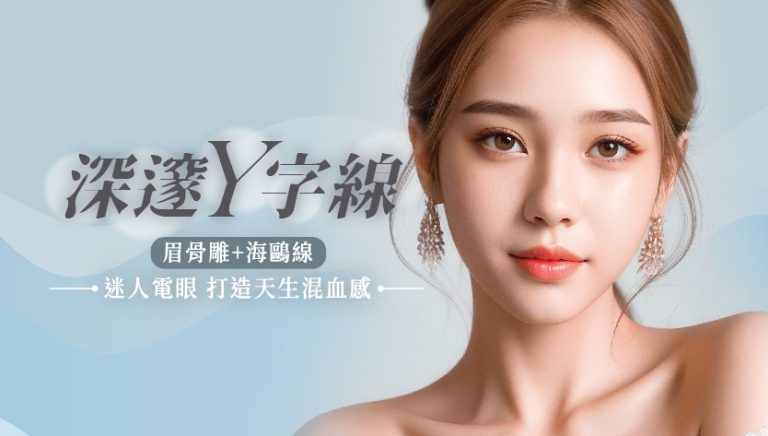Read more about the article 深邃Y字線