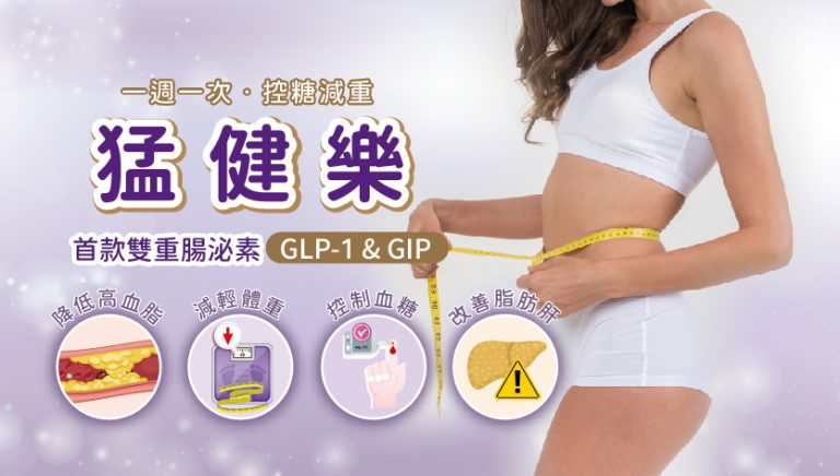 Read more about the article 猛健樂
