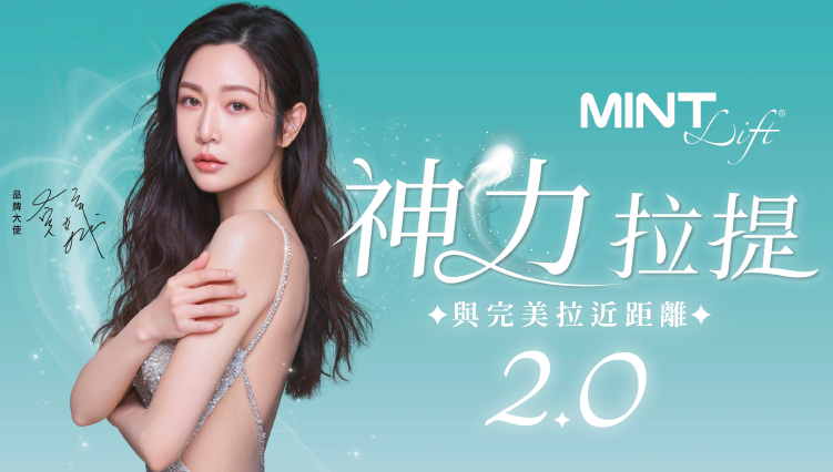 Read more about the article 神力拉提MINT2.0