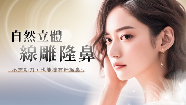 Read more about the article 線雕隆鼻