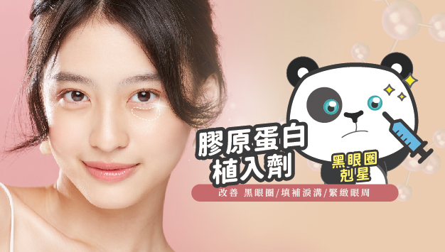 Read more about the article 膠原蛋白植入劑