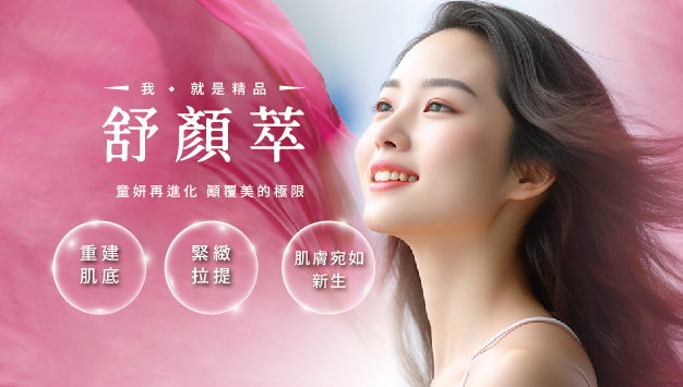 Read more about the article 舒顏萃