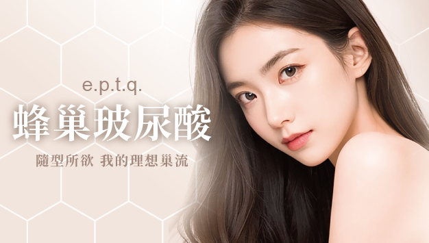 Read more about the article 蜂巢玻尿酸