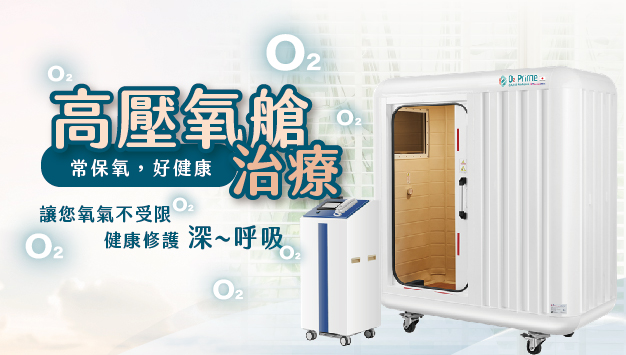 Read more about the article 高壓氧艙